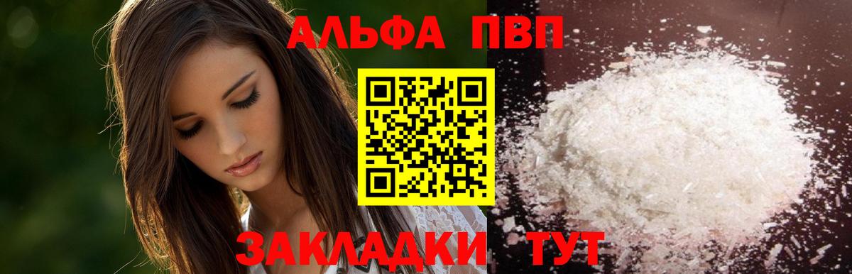 Артёмовский  A-PVP СК  Вход с VPN  Alpha-PVP Соль  APVP  А ПВП VHQ 
