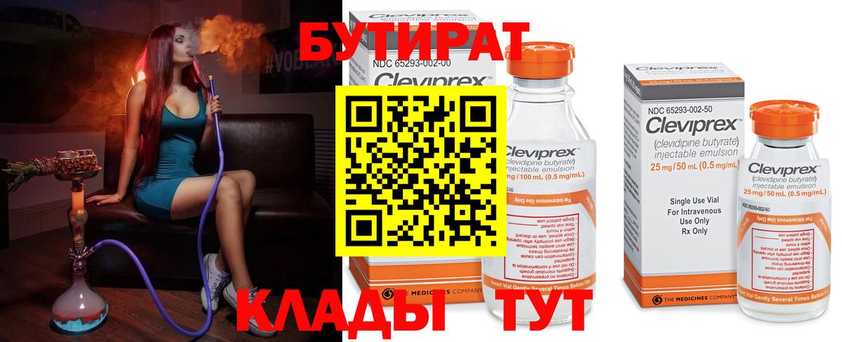 БУТИРАТ  БУТИРАТ оксибутират  Вход с VPN  Артёмовский 