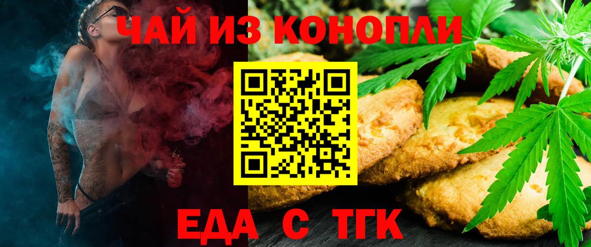 Печенье с ТГК марихуана  Вход с VPN  Артёмовский 