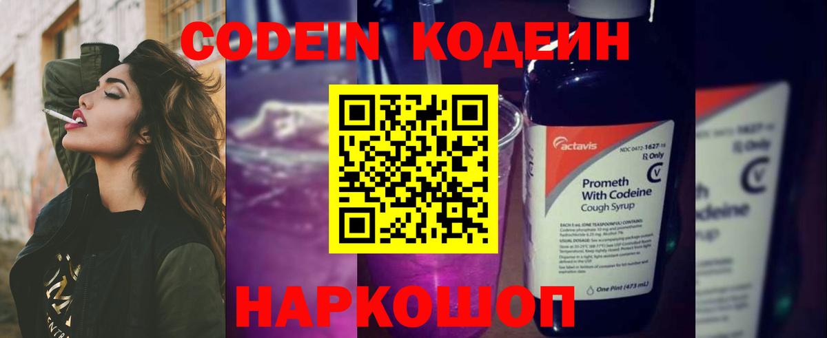 Кодеин напиток Lean (лин) Артёмовский