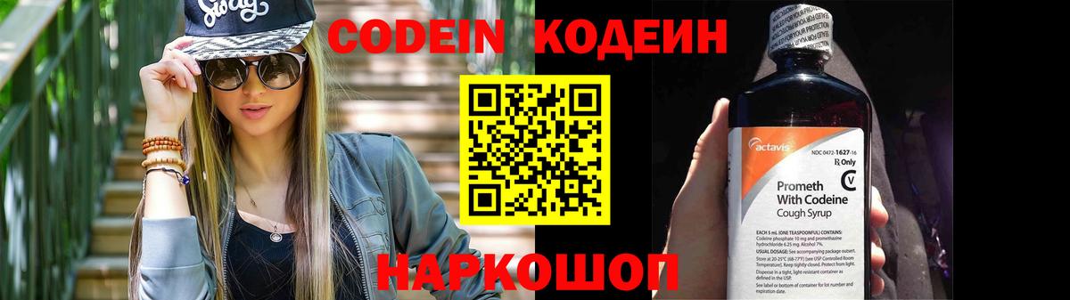 Артёмовский  где продают наркотики  Вход с VPN  Codein Purple Drank  Кодеиновый сироп Lean Purple Drank 