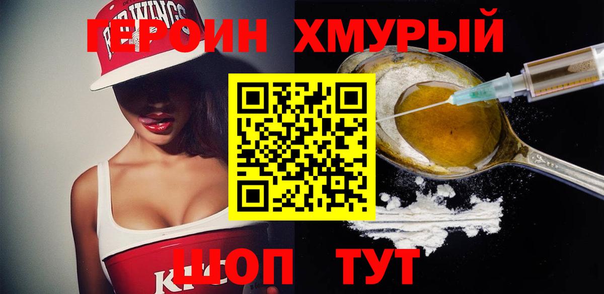 ГЕРОИН герыч Артёмовский