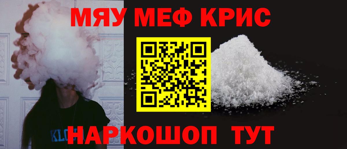 Артёмовский  МЯУ-МЯУ мука  Вход с VPN  МЯУ-МЯУ  Мефедрон VHQ 