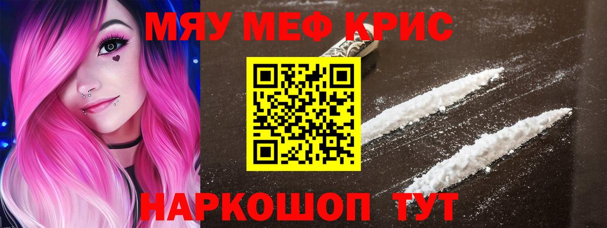 Меф мяу мяу  Артёмовский