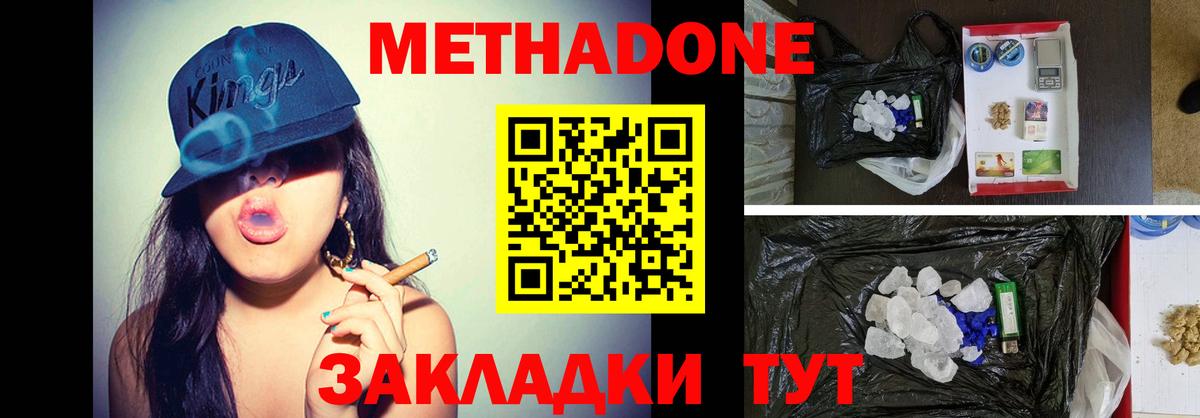 МЕТАДОН methadone  Вход с VPN  МЕТАДОН VHQ  Артёмовский 